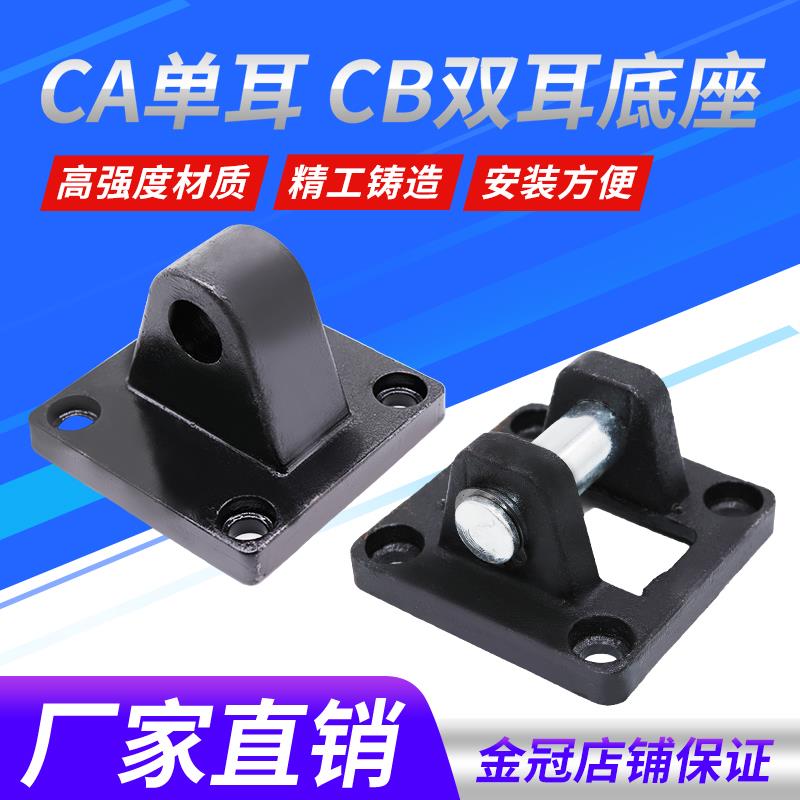 气缸附件SC SU32 40 50 63 80 100 125 160CA CB单耳双耳安装座摆