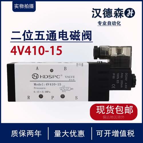 HDSPC汉德森4V410-15气动电磁阀二位五通气缸换向气阀电阀220V24V