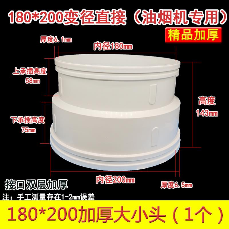 pvc排气管 烟管180变160接头 200x180 同心大小头 UPVC管变径直接