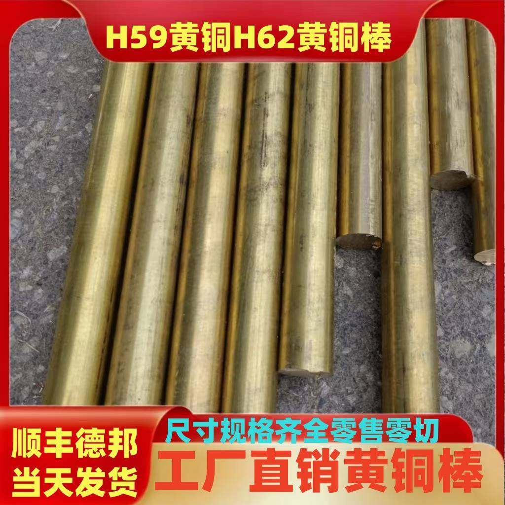 H59黄铜棒实心铜棒 黄圆铜棒 8mm 10mm 12mm 15mm 18mm-20mm 铜棒