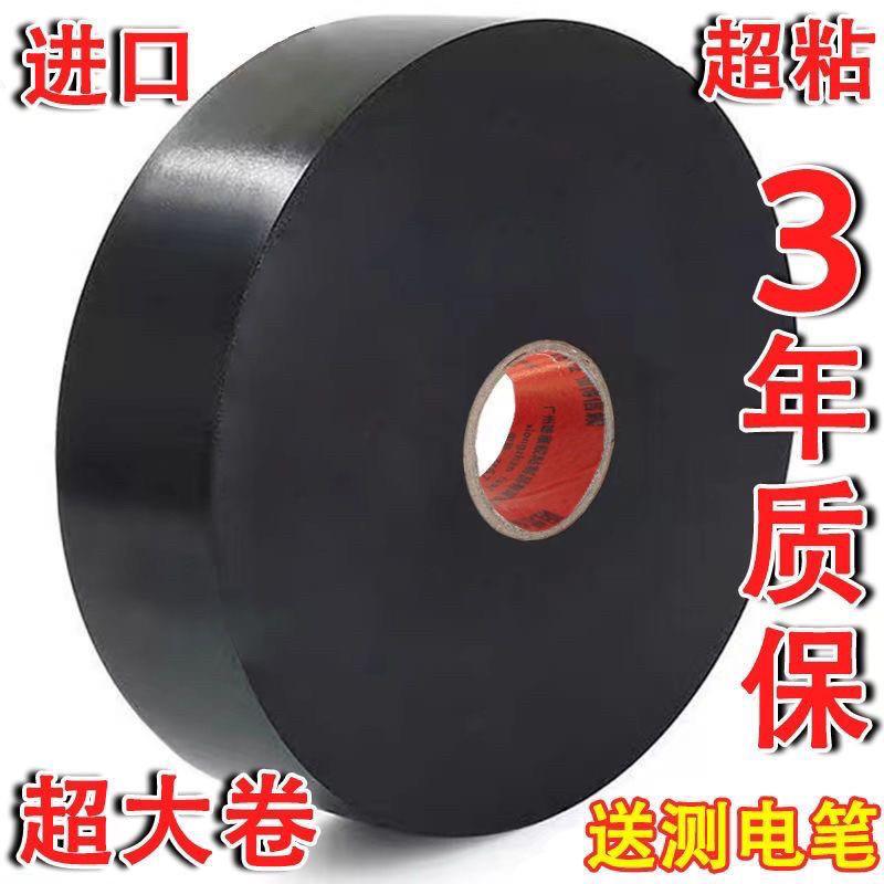 进口电工专用防水胶带加厚绝缘胶带绝缘胶带加宽加厚防漏电胶布