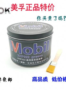 美孚XHP222特种耐高温润滑油脂420度高速轴承齿轮机械天窗黄油1KG