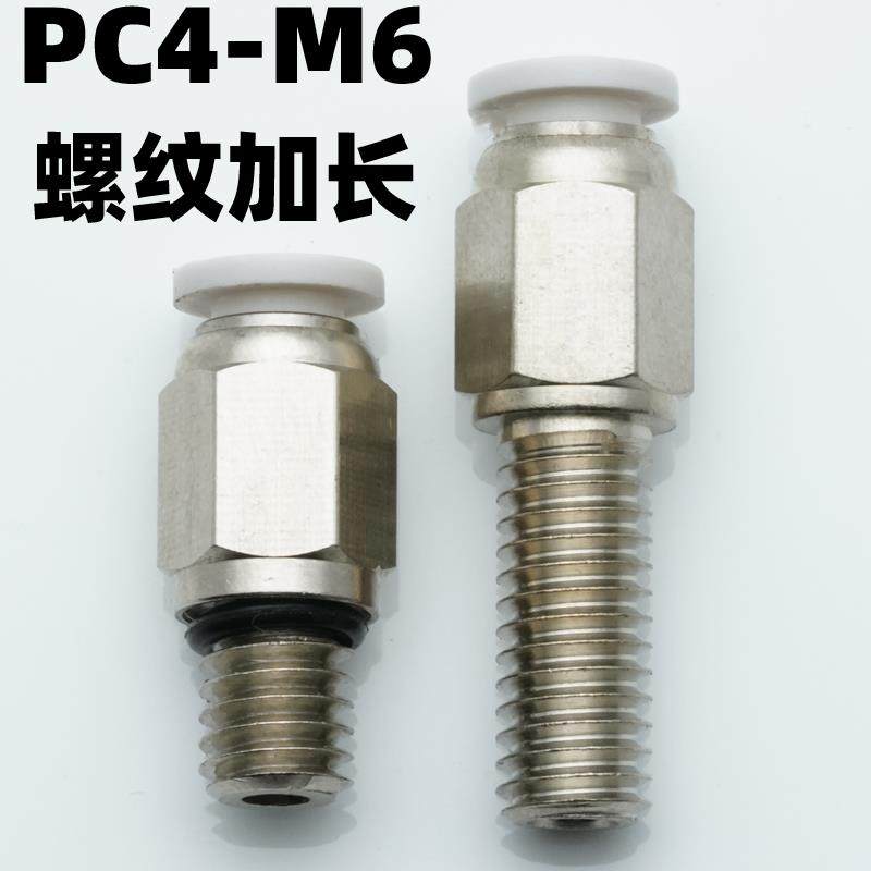 PC4-M6螺纹加长导轨油管接气动气管接头滑块润滑油嘴直6-M6*1公制