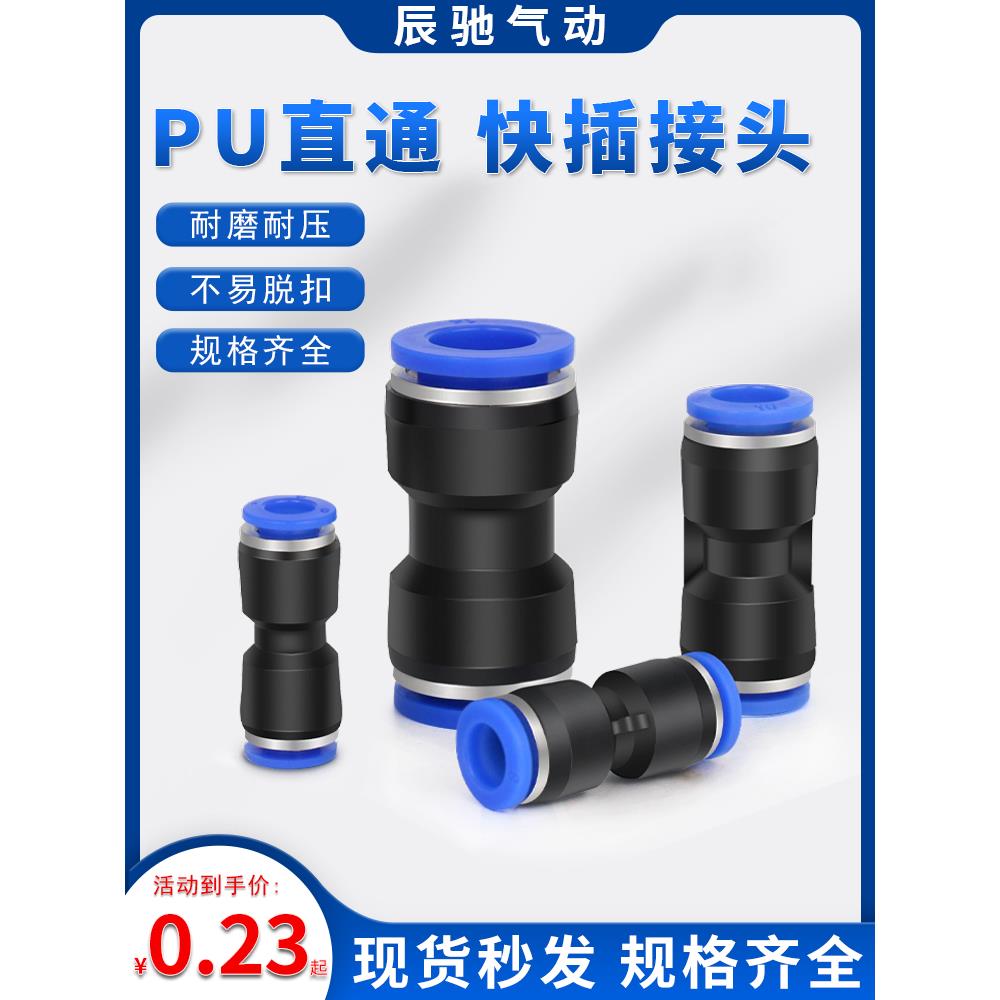 气动接头PU-4/6/8/10/12直通对接气管快插塑料快速接头高压空压管