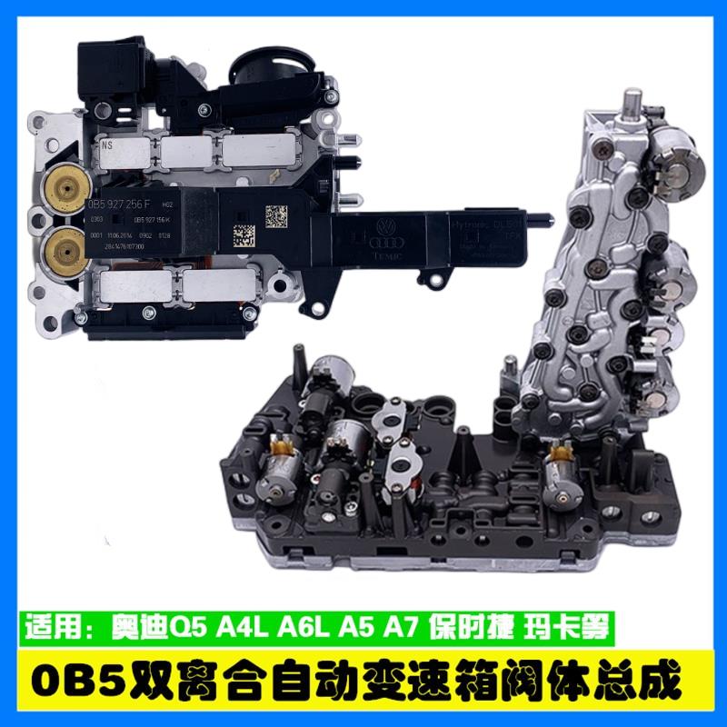 适用A4L奥迪Q5变速箱0B5阀体排线板A7玛卡双离合7速电脑总成A5A6L