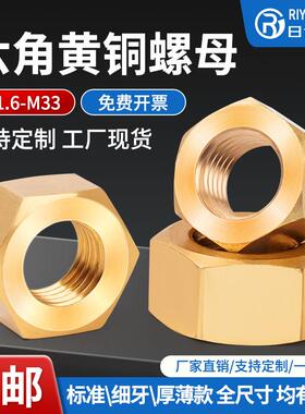 铜螺母GB52国标铜螺帽H62黄铜细牙螺母全铜六角薄螺母GB6172GB54
