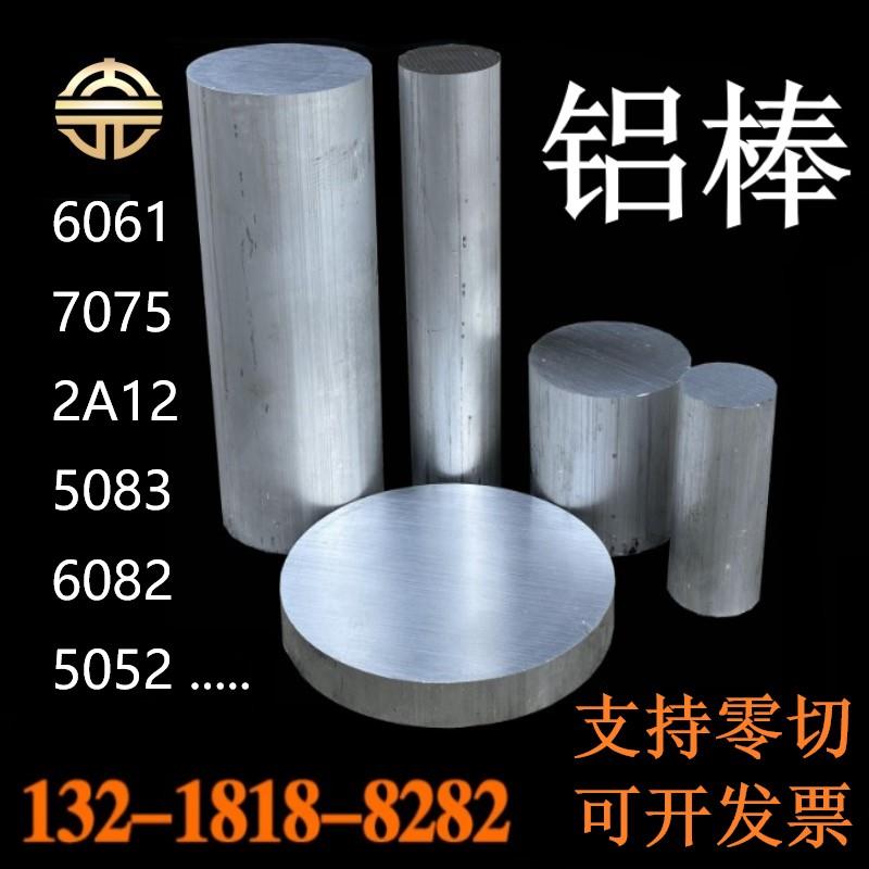 国标6061铝棒实心圆柱7075 2A12 5052 5083 6082 5A06铝合金圆棒