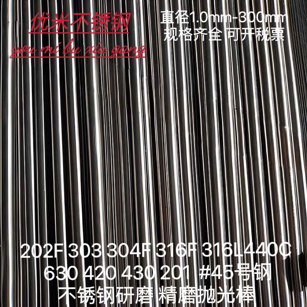 不锈钢易车料202F 303 304F 316F 420圆棒研磨棒不锈铁方棒六角棒