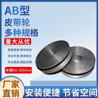单槽A/B型皮带轮大全60-400mm三角带传动轮AB型皮带盘铸铁单层