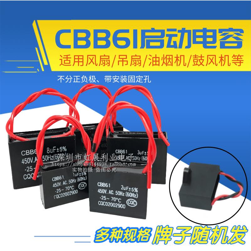 CBB61启动电容器 电机风扇空调电容1/1.2/1.5/1.8/2/3/4/5uf450v
