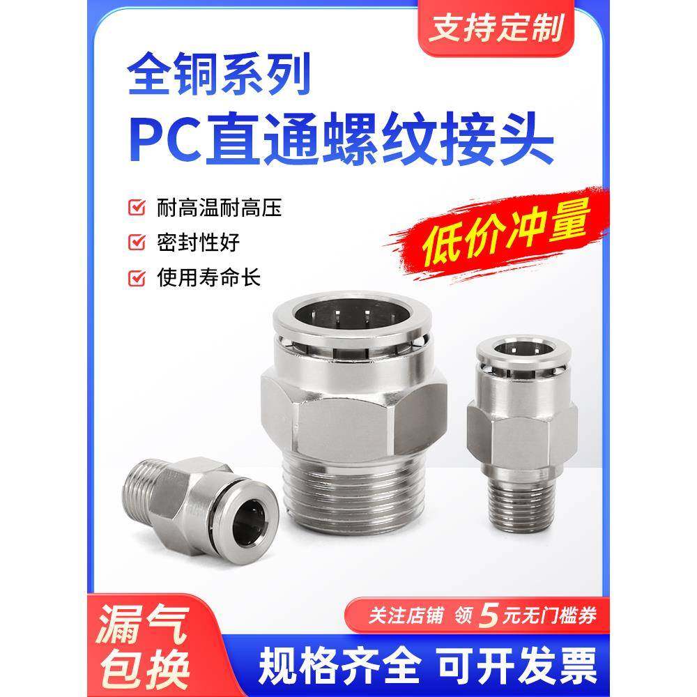 全铜PC螺纹直通气动管接头PC8-02-M5 01快插气管接头耐高温耐高压