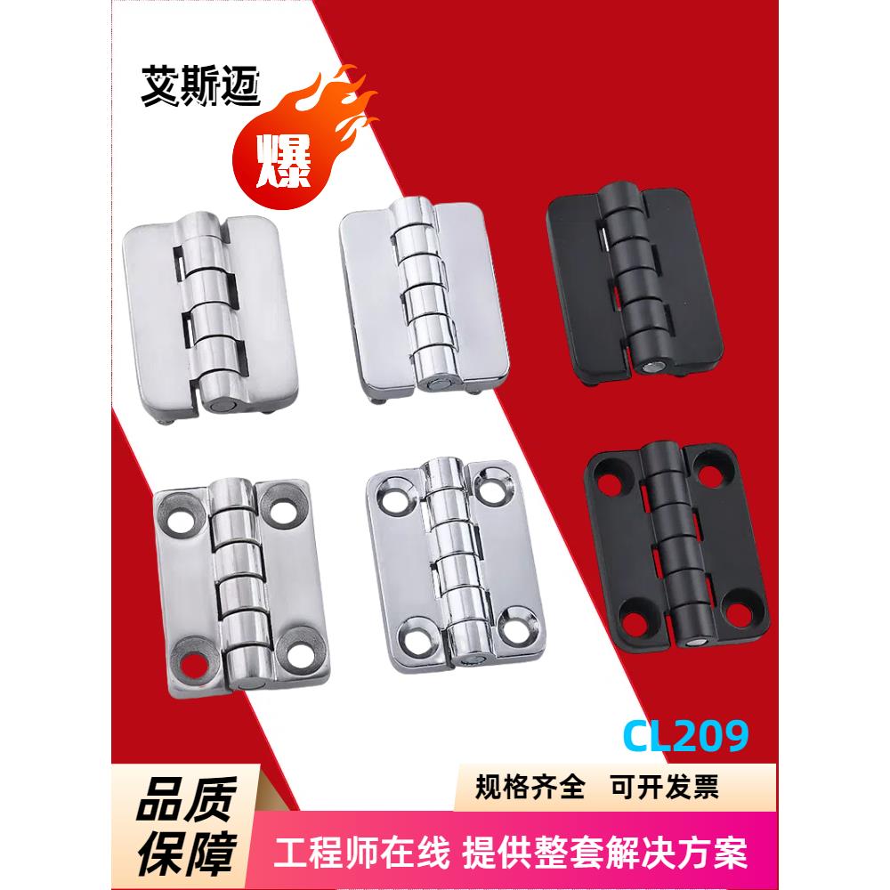 CL209-1-2-1C镶嵌式螺柱合页配电箱机柜HL009S-1A-2不锈钢铰炼