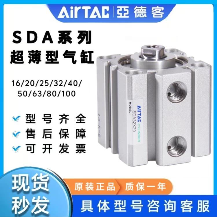 亚德客薄型气缸SDA12/16/20/25/32/40*5/10X15X20X25X30X40X50-SB