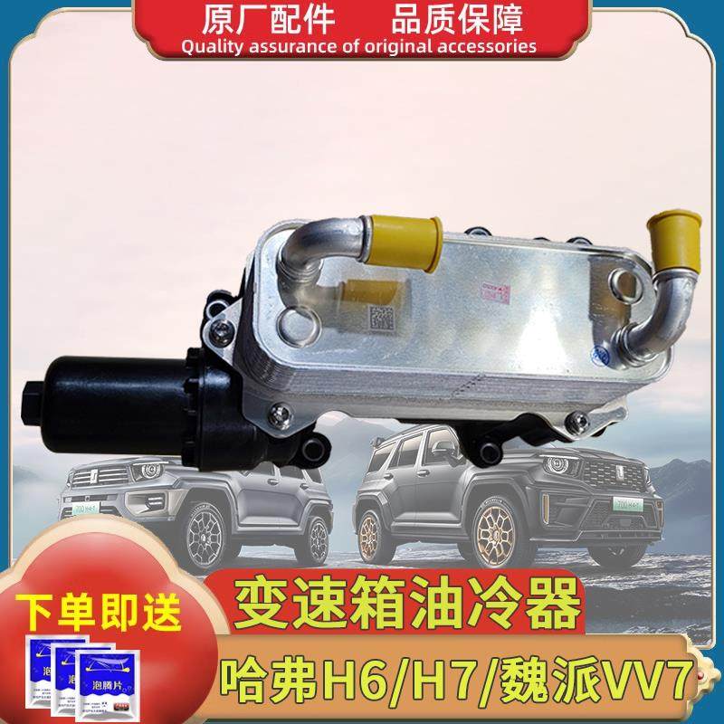 适用哈弗H6H7酷派魏派VV7变速箱机油散热器油冷器波箱散热器原ㄏ