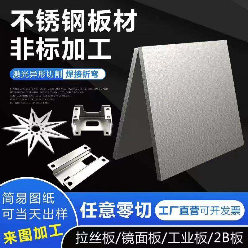 201/316L/304不锈钢板不锈钢拉丝板材 激光切割 任意切零加工定制