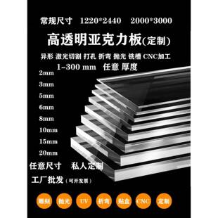 高透明亚克力板加工厚板大板定制展示箱弯曲激光彩色有机玻璃板
