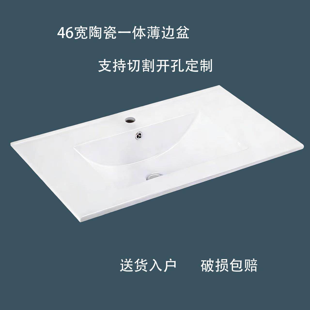 46宽陶瓷一体薄边盆半嵌入式洗脸盆定制