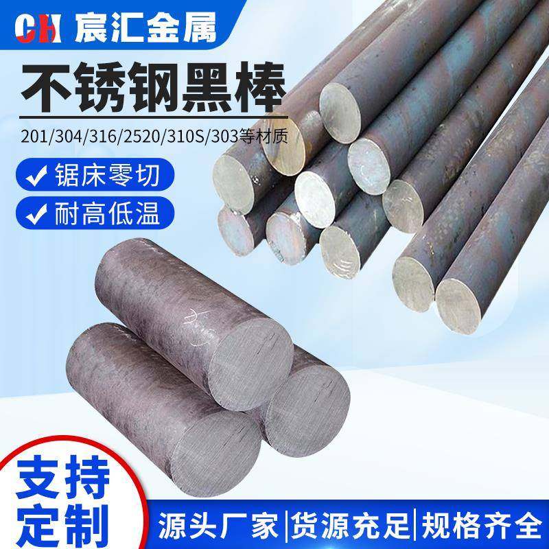 304/316L不锈钢黑棒光轴圆钢研磨棒直条实心光轴零切非标定制加工,金属材料及制品,圆钢,淘宝优惠券,粉丝福利购,淘宝优惠卷