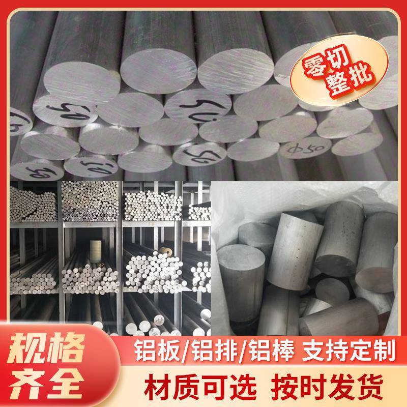 6061T6铝板 7075T6063铝合金板厚板材铝排实心铝棒可零切可定制