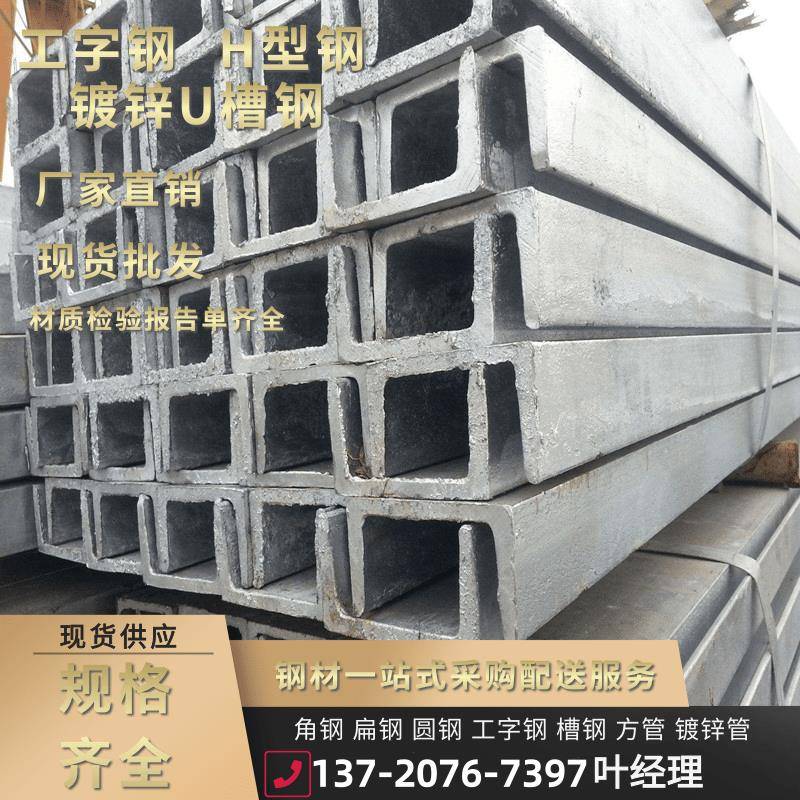 槽钢U型钢10号12号14号16#18#20#镀锌槽钢国标型材热轧工字钢阁楼