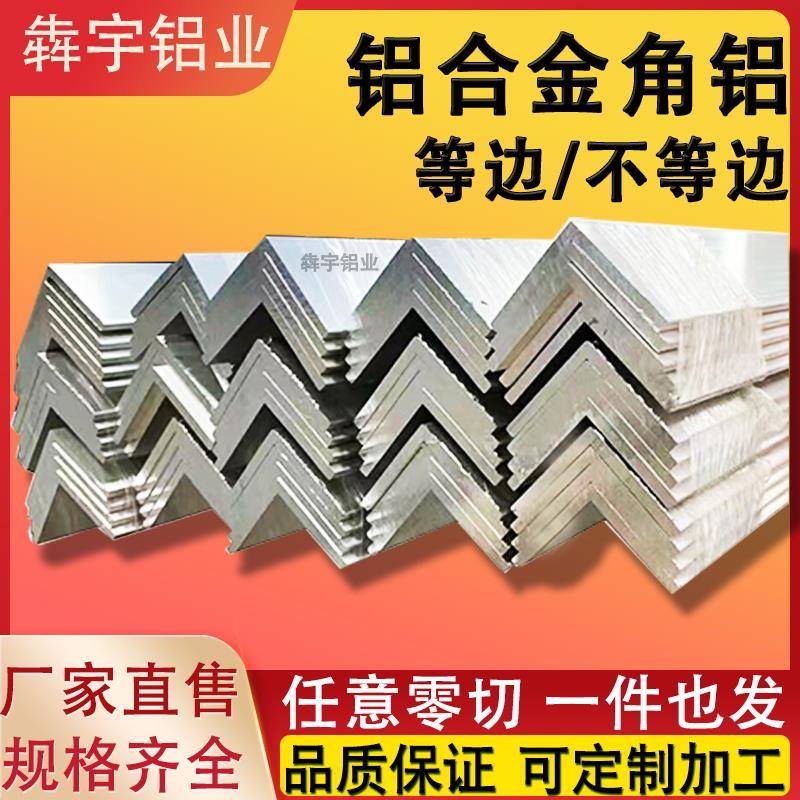 铝合金角铝型材不等边直角90度收边条包边压条L型角铝条角码加工