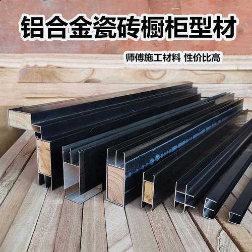 黑色砖夹橱柜铝合金卡槽瓷砖柜全套配件边框收边条灶转角立柱型材