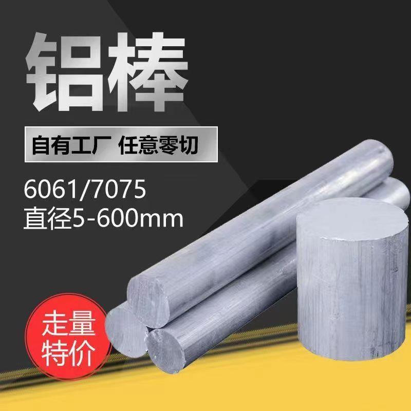 6061铝棒 合金铝圆柱5052 7075硬质实心铝棒6063 CNC加工零切