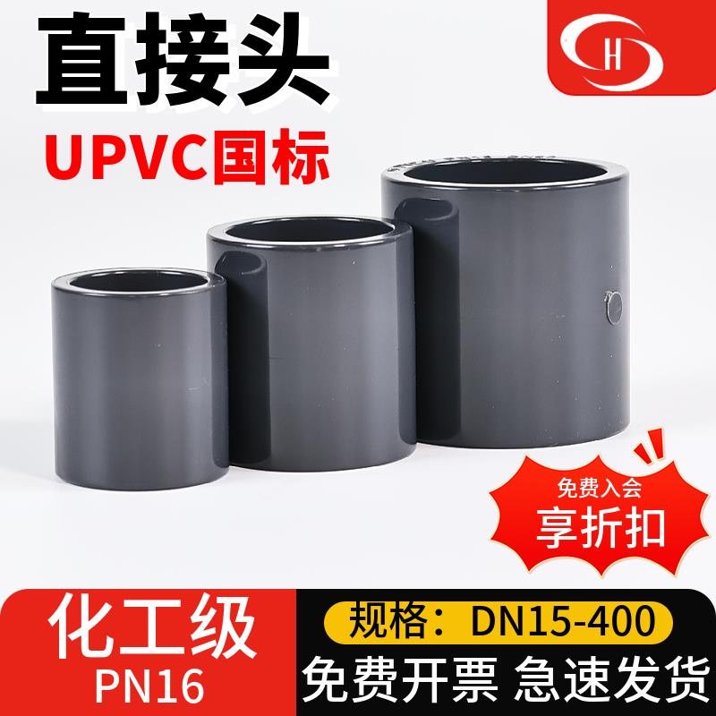 UPVC内插直接头水管快速连接对接器PVC管件活接直通配件管箍63 50