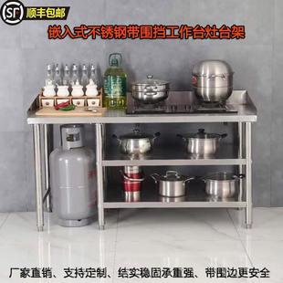 厨房不锈钢直角灶台架带围边出租房家用商用操作台三层 开孔嵌入式