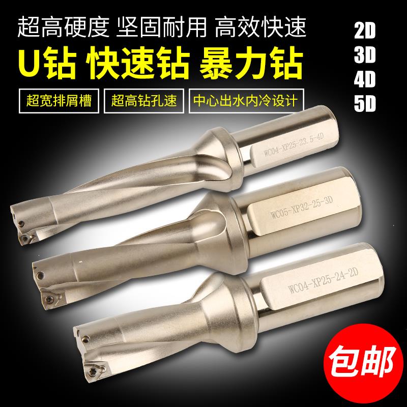 U钻 暴力钻 u钻刀杆数控车床用 WC型桃形刀片 SP型 喷水快速钻头