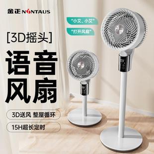 立式 金正空气循环扇家用落地电风扇台式 摇头定时智能遥控