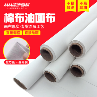 纯棉布油画布丙烯画布细纹空白坯布可直接绘画专业涂层成品画布卷