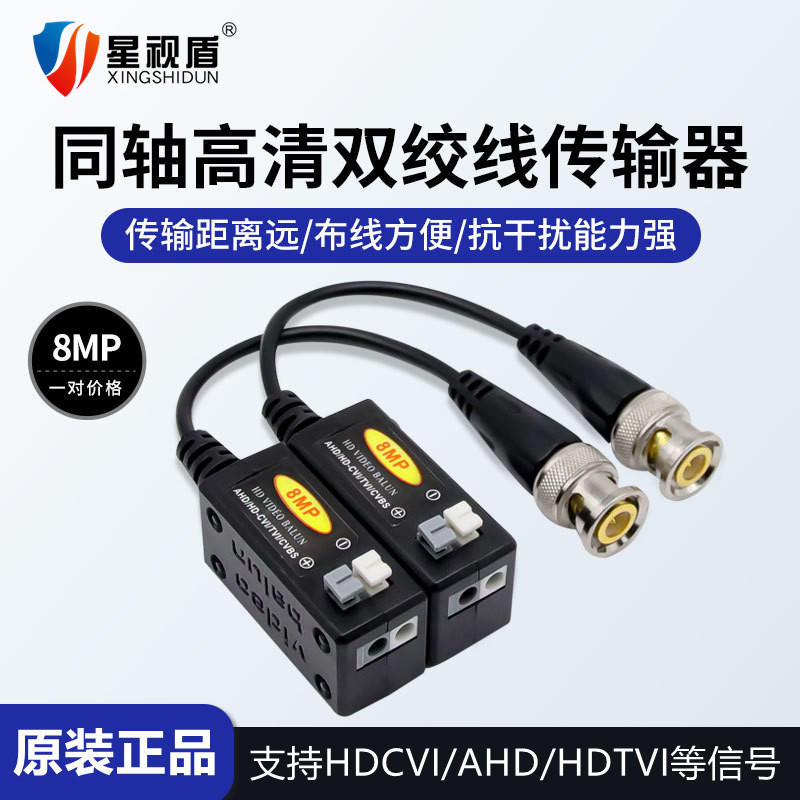 星视盾BNC转网线双绞线传输器