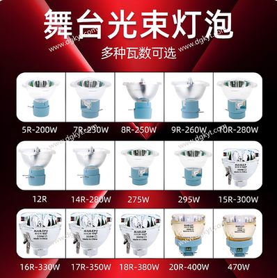 麦乐普舞台光束灯灯泡230W-380W