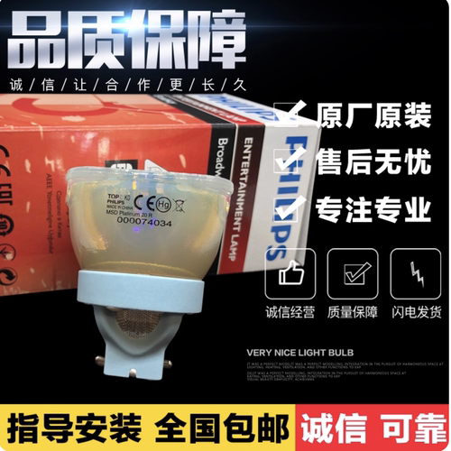 Philips飞利浦全新原装光束灯泡