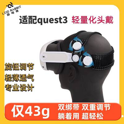 雷电兔Quest3头戴可躺平 开放式透气精英光环quest3S配件减压舒适