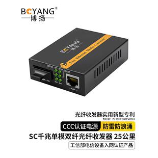 博扬 千兆单模双纤光纤收发器25/40/60/80公里外电SC口 BY-WG611S