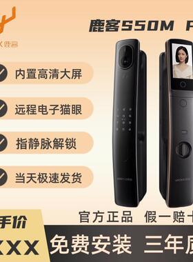 鹿客S50Mpro带屏幕可视猫眼智能电子门锁指静脉非指纹家用密码锁