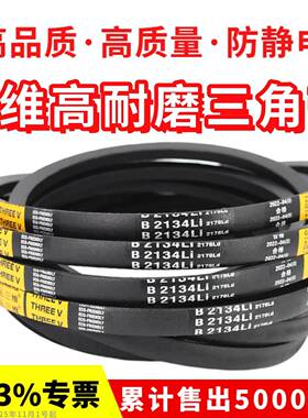 三维三角带皮带B型B1448Li/B1450/B1473/B1485/B1490/B1499/B1500