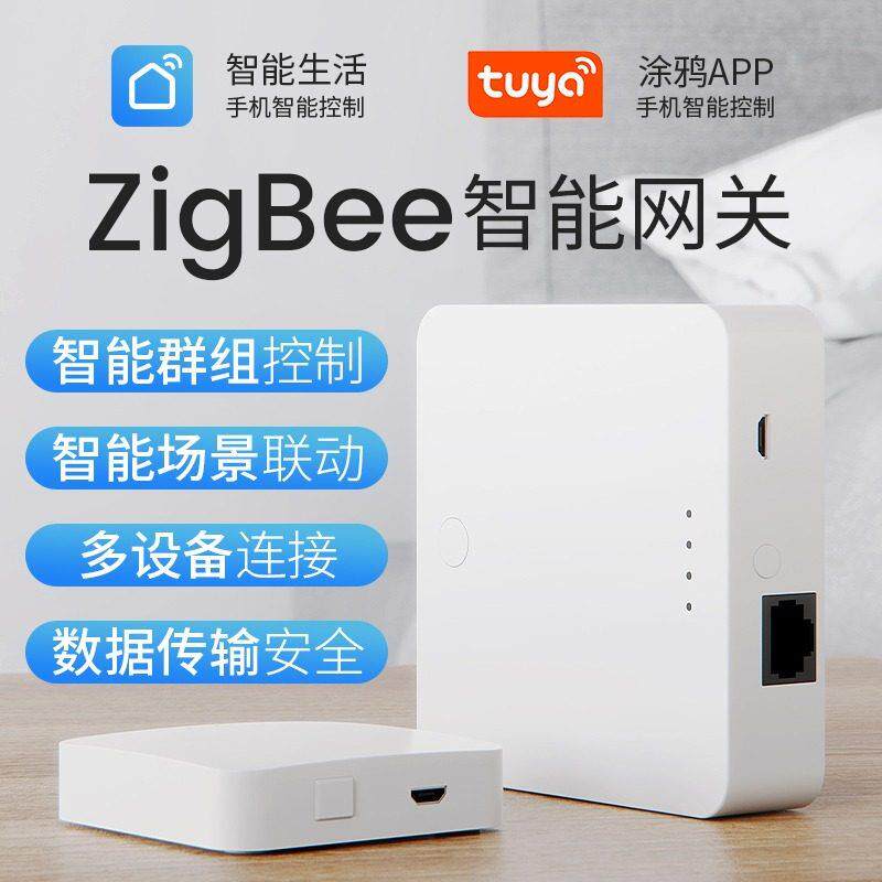 涂鸦tuya智能家居多模网关Zigbee中控有线主机无线蓝牙Mesh多功能