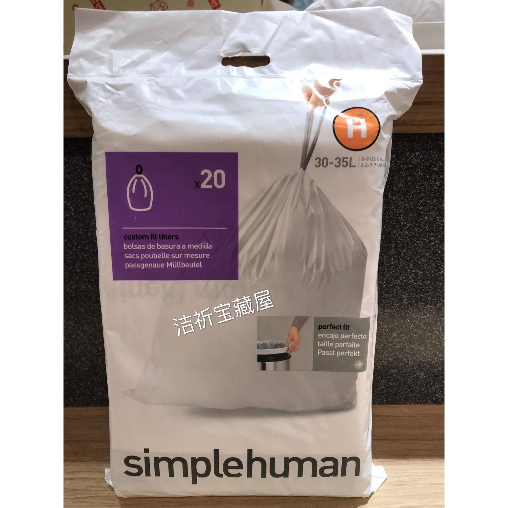 原装新款Simplehuman常规大中小号垃圾袋家用加厚超强韧炭质清洁图片