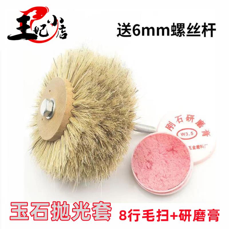 玉石打磨抛光毛扫工具抛光膏蜡套装翡翠研磨玻璃镜面抛光毛刷