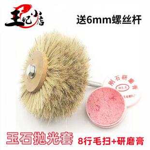 玉石打磨抛光毛扫工具抛光膏蜡套装翡翠研磨玻璃镜面抛光毛刷
