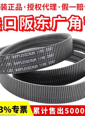 进口阪东BANDO广角带2/11M2120 3/11MS2120车床皮带BANFLEXSCRUM