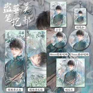 盗墓笔记周边吴邪五方神兽春影疏疏爆款六件套钥匙扣吧唧镭射票