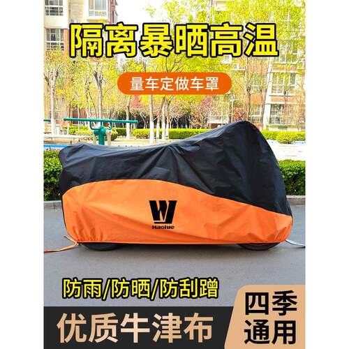 适用于皓爵Tr300 Uhr150 Afr125皓爵Tr150遮阳防雨车罩