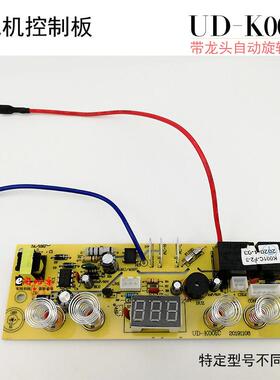 茶吧机电源板控制板按键板一体板主机板线 线路板五键UD-K001C旋