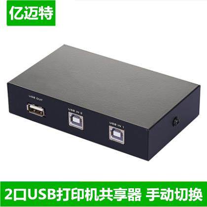 迈拓USB打印机共享器 2口 4口 二进一出 USB切换器 2进1出分线器,网络设备/网络相关,电脑切换器/分配器,淘宝优惠券,粉丝福利购,淘宝优惠卷
