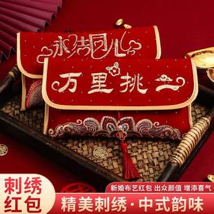 结婚万元红包改口敬茶费万里挑一红包布袋高档刺绣布艺利是封