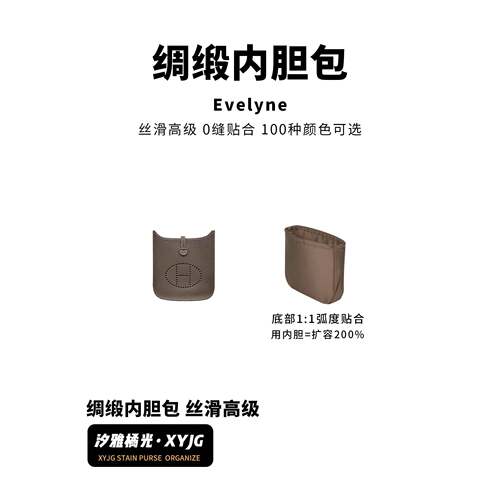 汐雅橘光XYJG适用于Evelyne伊芙琳mini/29/33进口绸缎内胆包收纳